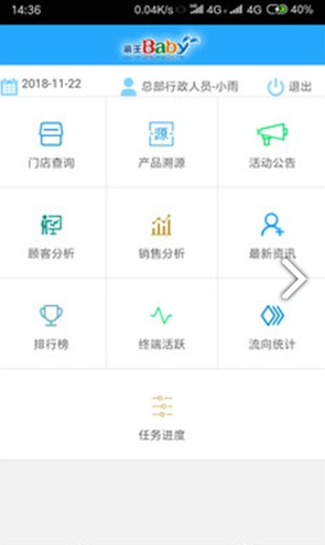 E店通(e店通海王喜安智)V2.3.3 安卓手机版3