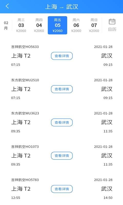 准时达航班4