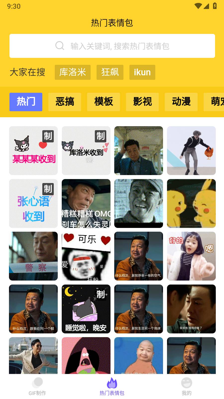 云杰表情包GIF制作4
