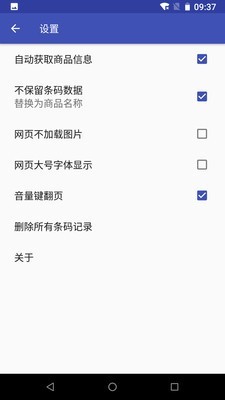 条码快扫3