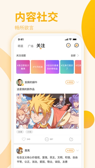 星番4