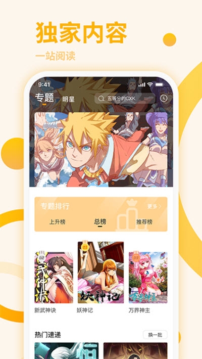 星番