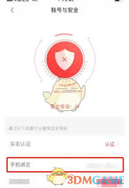老柚APP手机号更换全流程详解