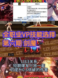 DNF剑魔VP怎么选择