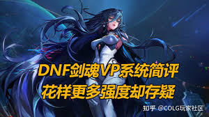 DNF剑影VP如何选择