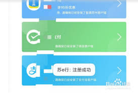 苏e行如何解除和支付宝支付的关联