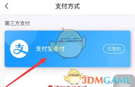 苏e行如何解除和支付宝支付的关联