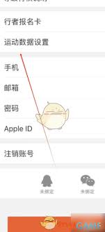 行者app如何设置运动数据