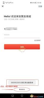 赞友商城如何解除绑定