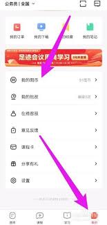 华图在线如何充值图币