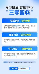 支付宝三零服务是什么