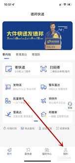 德邦快递合同管理如何查询