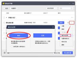 蓝蝶模拟器如何备份