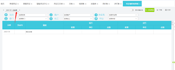 智慧记如何期初建账