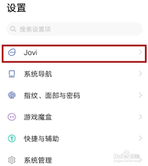 jovi语音如何实现锁屏唤醒