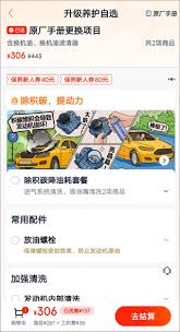 途虎养车app怎样进行洗车