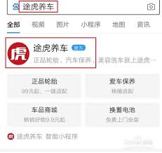 途虎养车app怎样进行洗车
