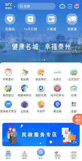 泰州通app如何查询中考成绩
