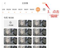 萤石云视频怎么选段删除