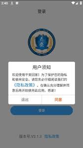 平安回家app如何使用