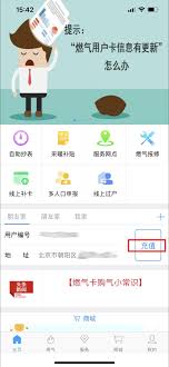 北京燃气app如何购气