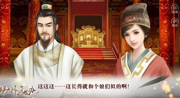 朕太帅了怎么办2