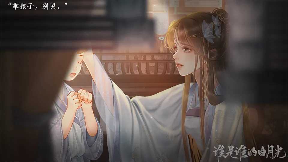 谁是我的白月光苹果版1