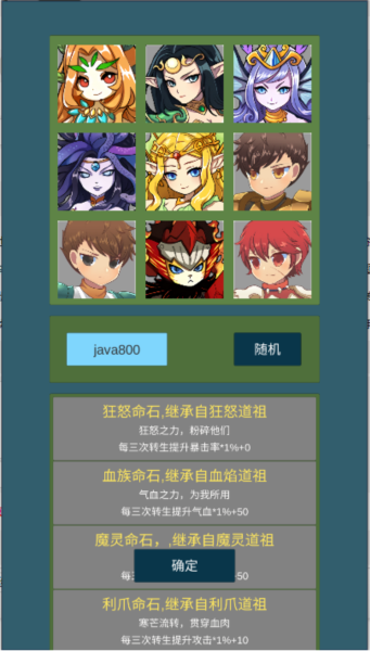 道主重修传官网2