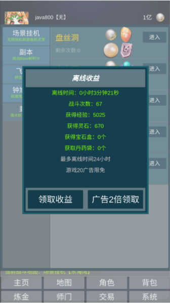 道主重修传正式版3