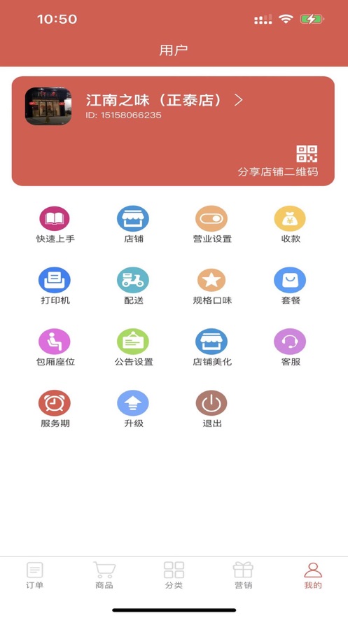 微店宝