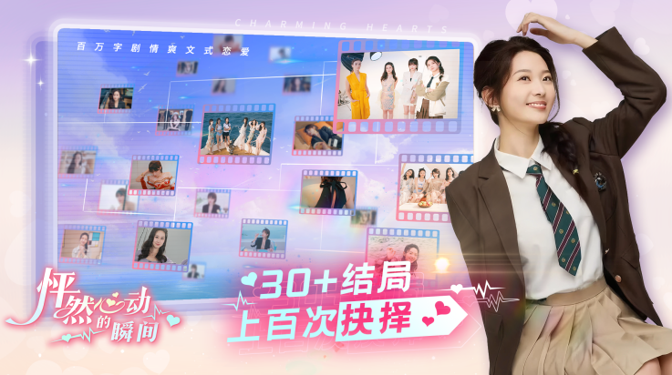 怦然心动的瞬间正式版3