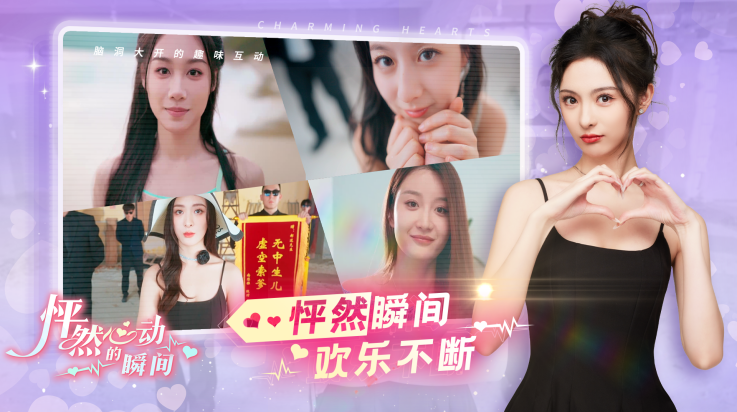 怦然心动的瞬间官方版