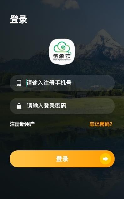 金象云农服4