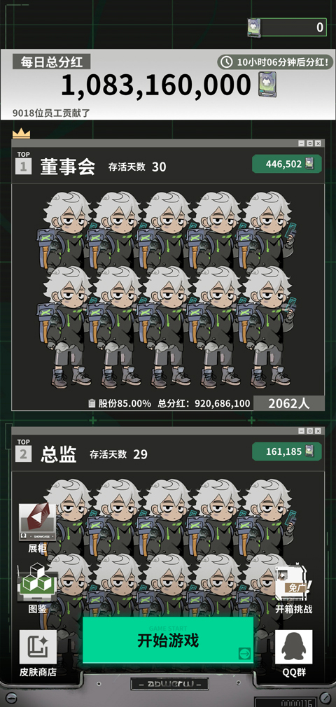 我在末日当牛马正版1
