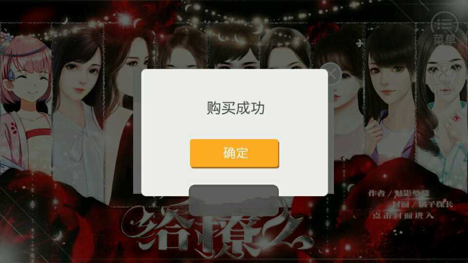 美女给撩么苹果版2