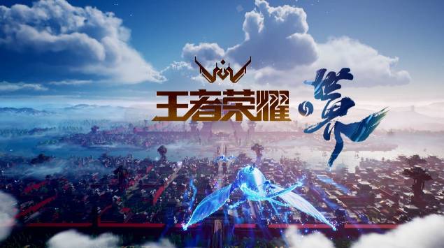 王者荣耀世界免费版1