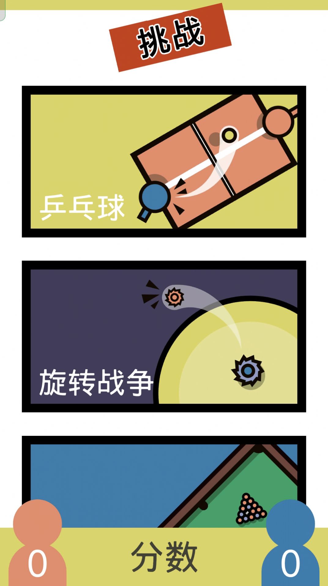 双人解压对决2