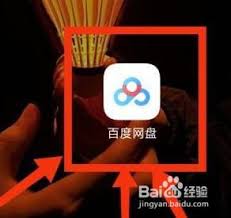 百度网盘活动中心在哪