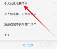 如何查看天翼超高清个人信息收集清单教程
