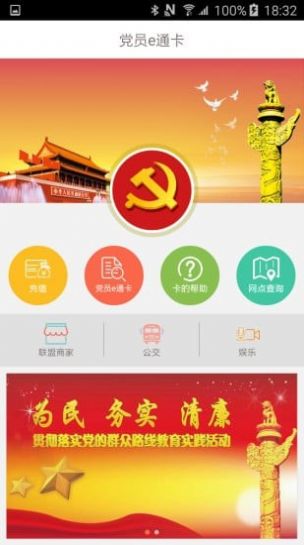 党员电子证2