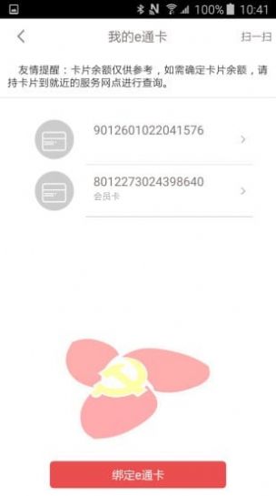党员电子证