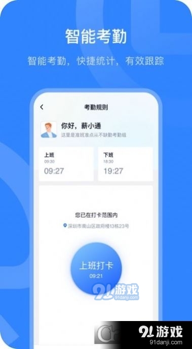 掌上薪福通2