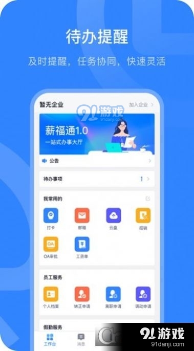 掌上薪福通3