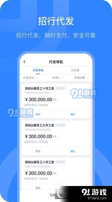 掌上薪福通