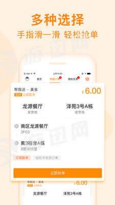 UU校园飞人2