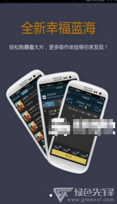 幸福看(可靠查询影院票价)V4.1 安卓正式版2