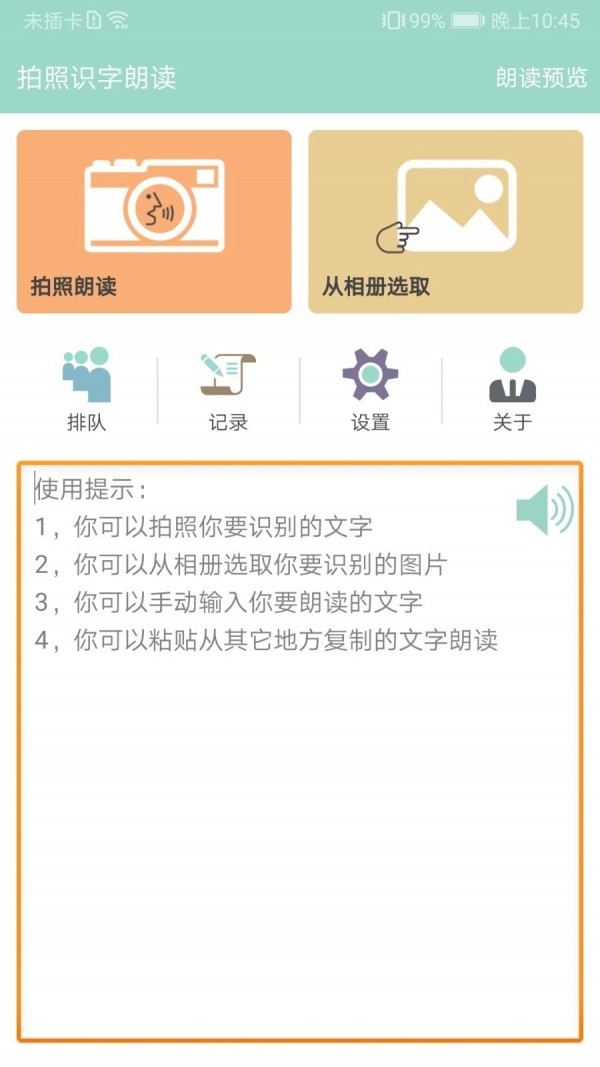 拍照识字朗读1