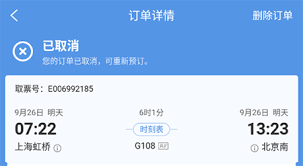 智行火车票怎样删除订单信息