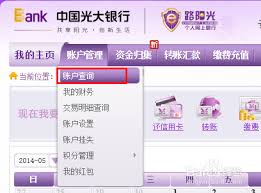 光大银行app如何查看余额