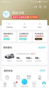 特来电app怎样删除充电记录